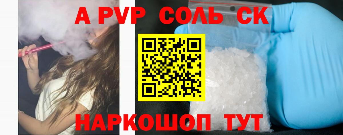 Alfa_PVP Crystall  купить  цена  Alpha PVP мука  A-PVP  Липецк  А ПВП Соль  Вход с VPN 
