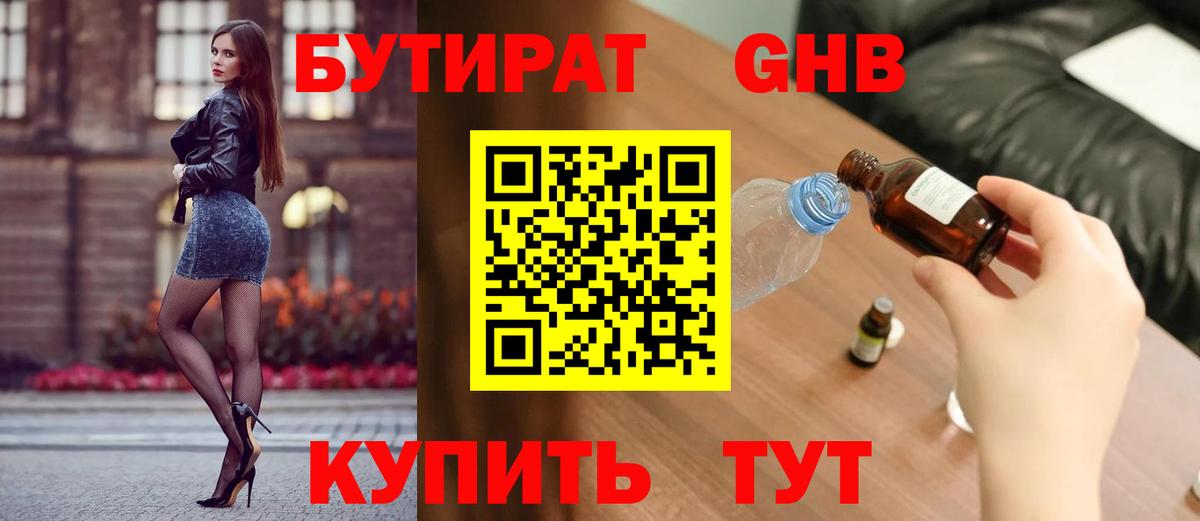 Бутират бутандиол  Вход с VPN  Липецк 