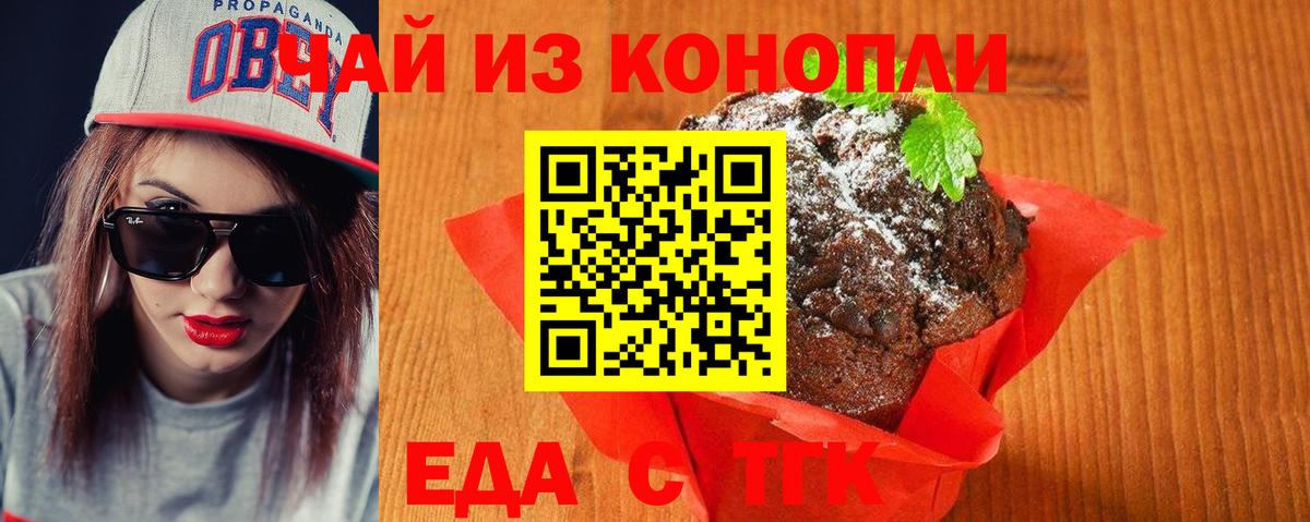 Печенье с ТГК конопля  Вход с VPN  Липецк 