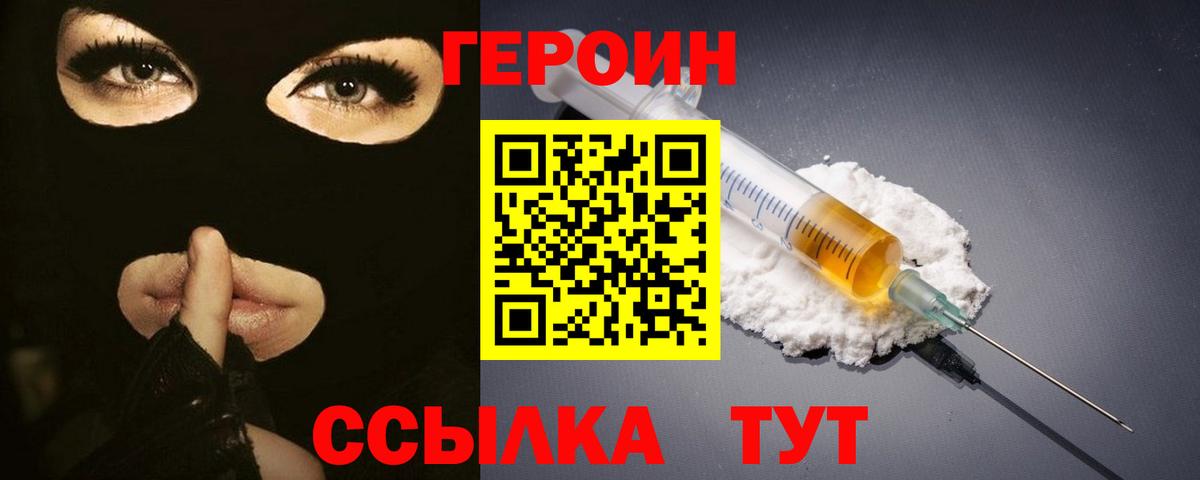 ГЕРОИН хмурый Липецк