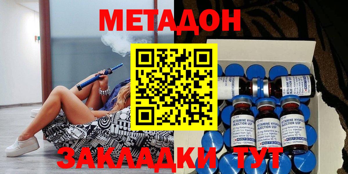 МЕТАДОН кристалл  Метадон methadone  Вход с VPN  Липецк 
