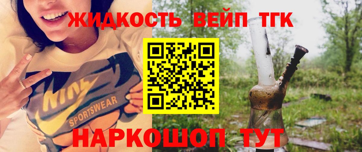 Липецк  Дистиллят ТГК вейп  Вход с VPN 